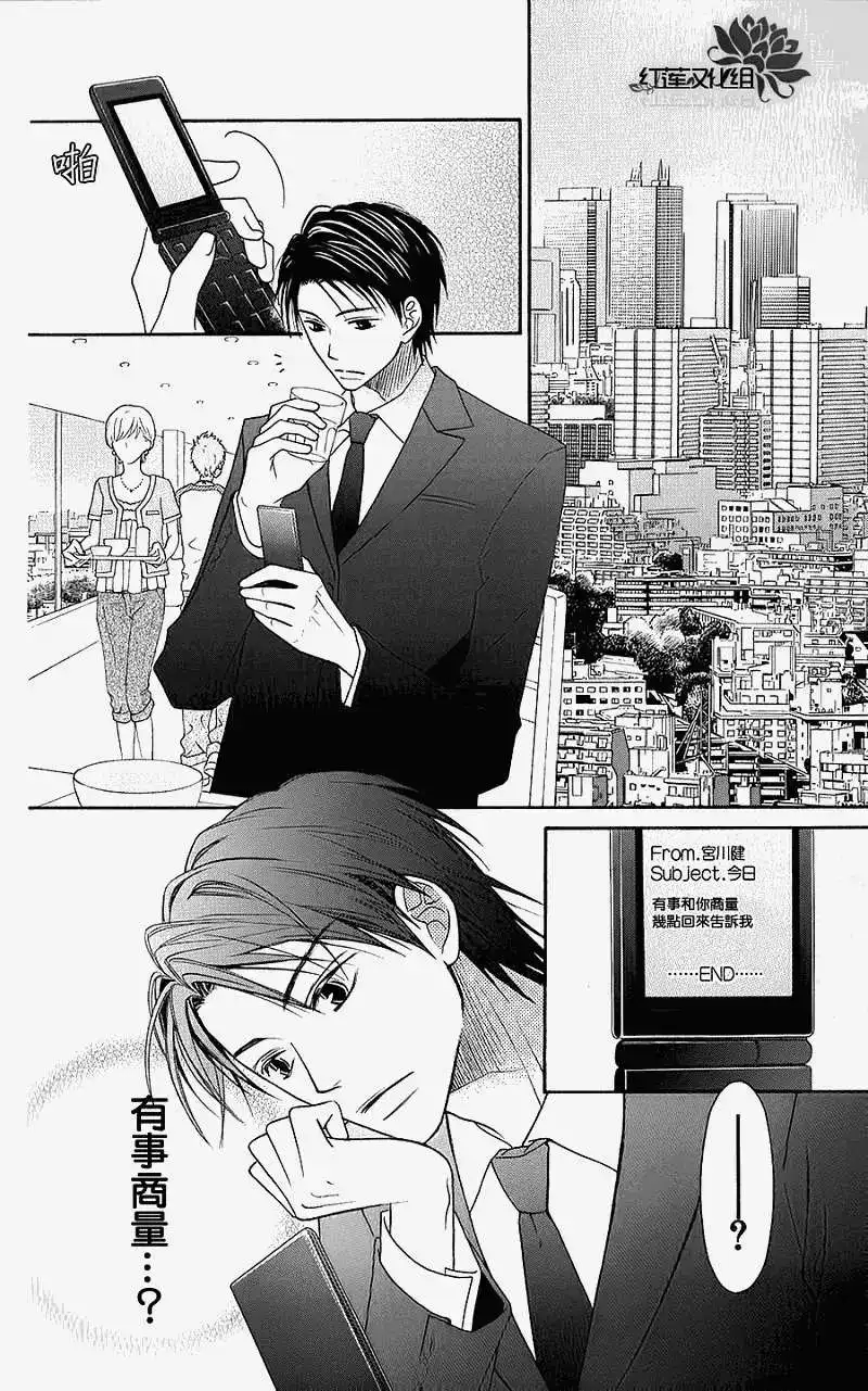 《LOVE SO LIFE~温馨的爱~》单话 第40回 第4页