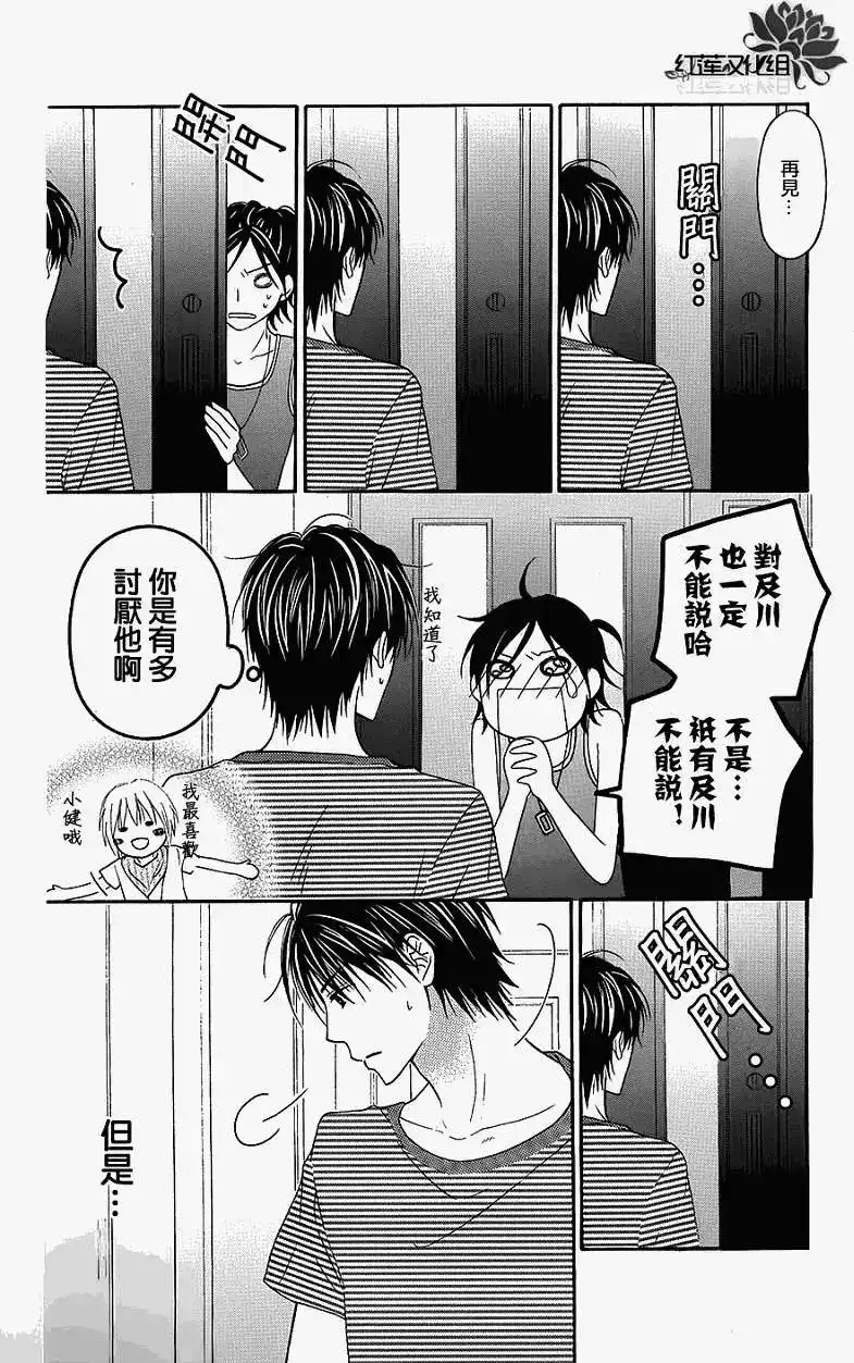 《LOVE SO LIFE~温馨的爱~》单话 第40回 第21页