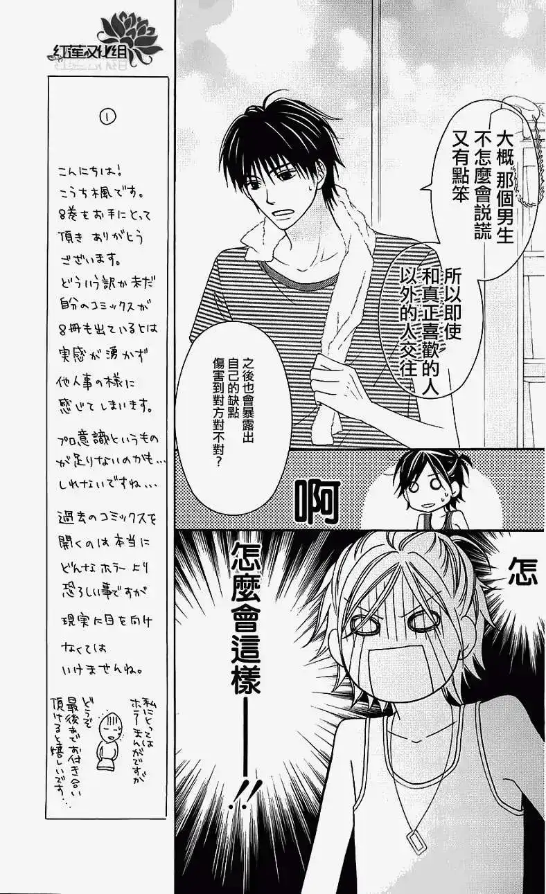 《LOVE SO LIFE~温馨的爱~》单话 第40回 第14页