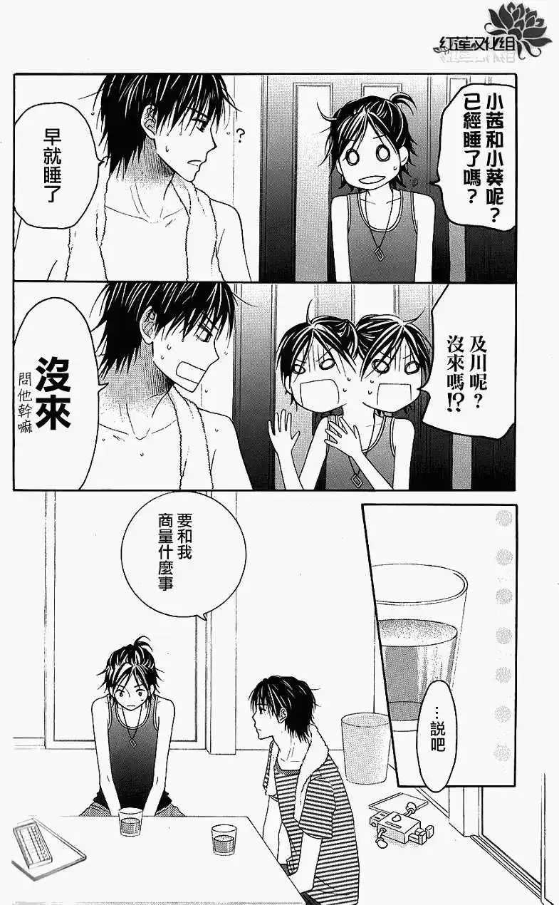 《LOVE SO LIFE~温馨的爱~》单话 第40回 第11页