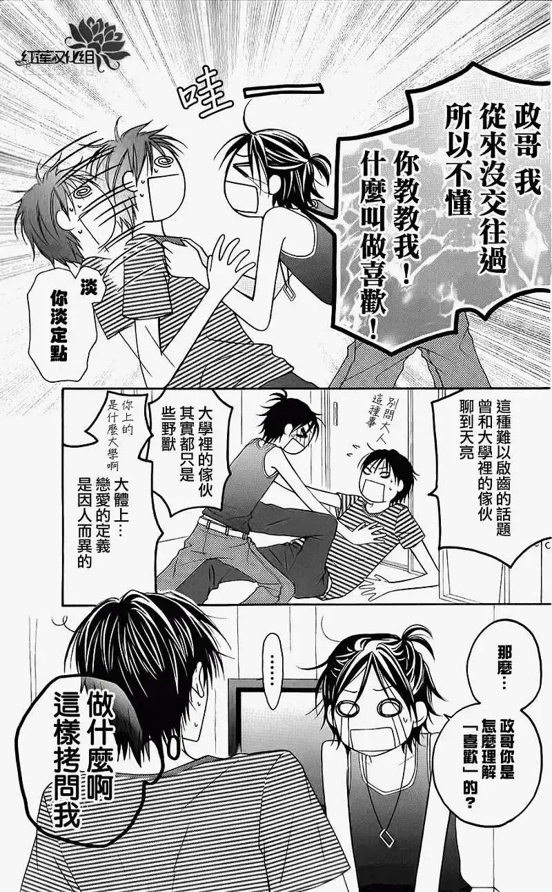 《LOVE SO LIFE~温馨的爱~》单话 第40回 第16页