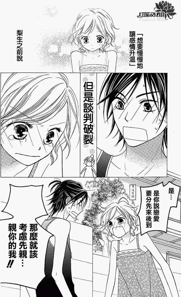 《LOVE SO LIFE~温馨的爱~》单话 第40回 第5页