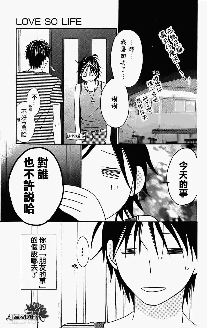 《LOVE SO LIFE~温馨的爱~》单话 第40回 第20页