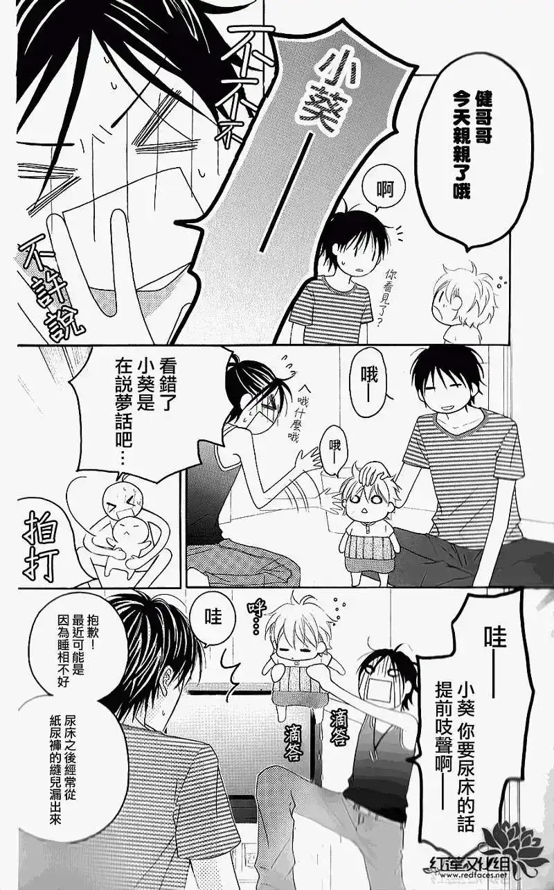 《LOVE SO LIFE~温馨的爱~》单话 第40回 第19页