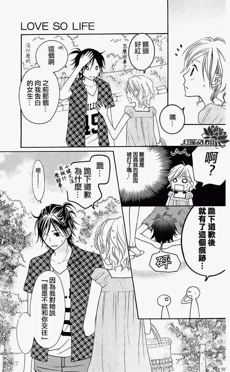 《LOVE SO LIFE~温馨的爱~》单话 第40回 第26页