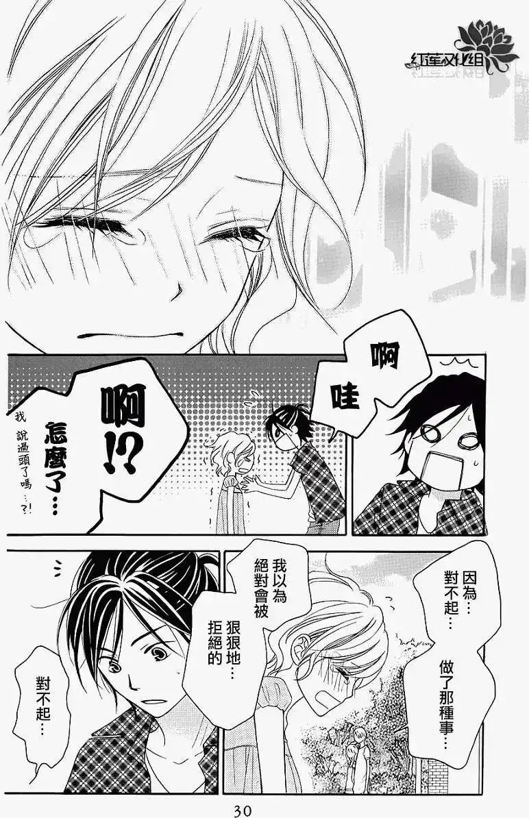 《LOVE SO LIFE~温馨的爱~》单话 第40回 第29页