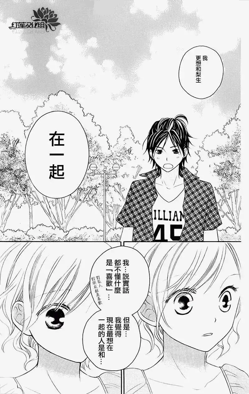 《LOVE SO LIFE~温馨的爱~》单话 第40回 第28页