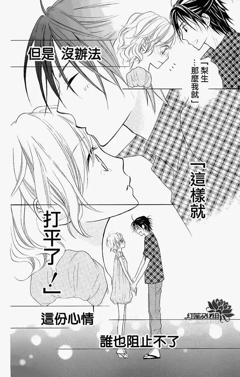 《LOVE SO LIFE~温馨的爱~》单话 第40回 第31页