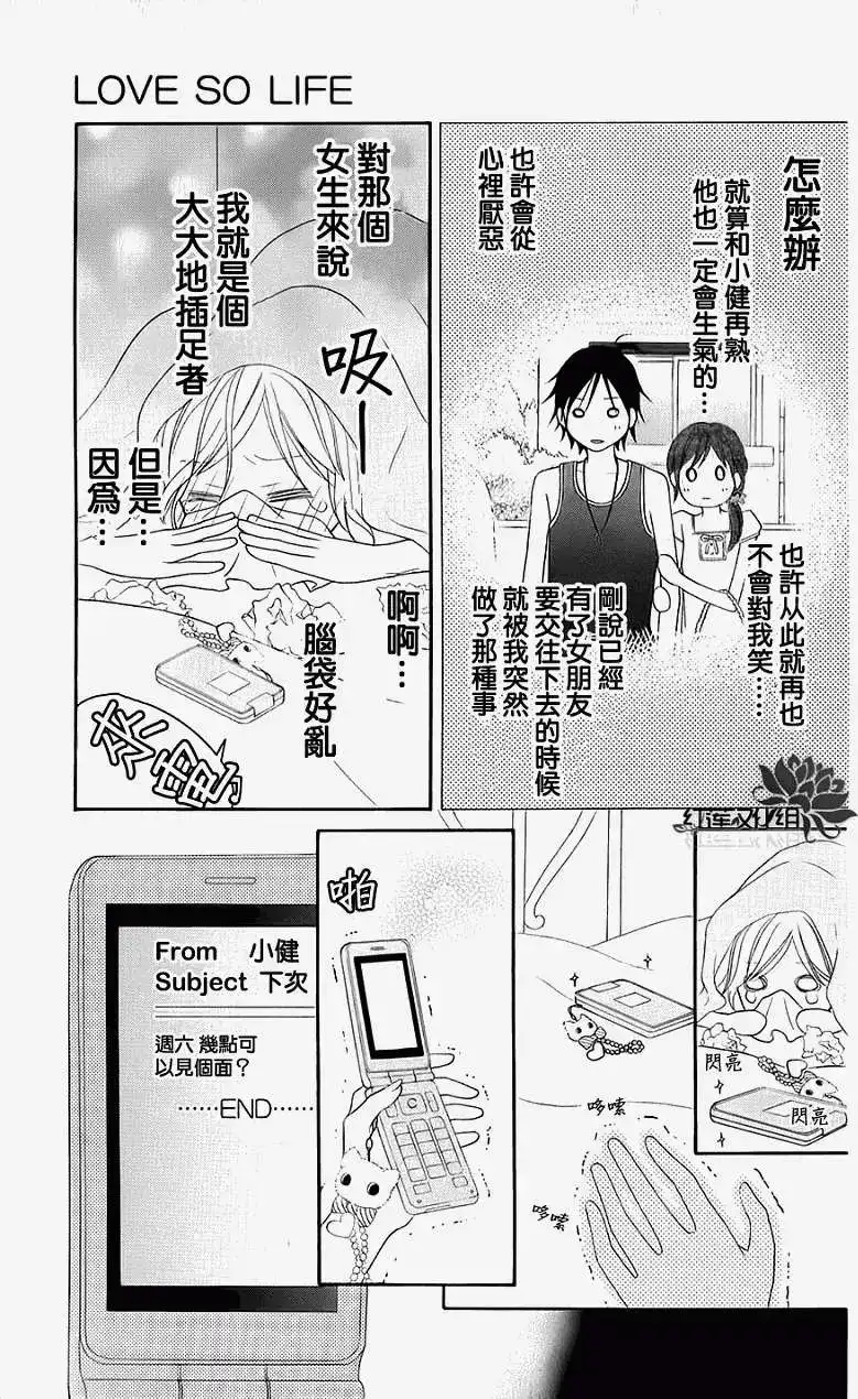 《LOVE SO LIFE~温馨的爱~》单话 第40回 第23页