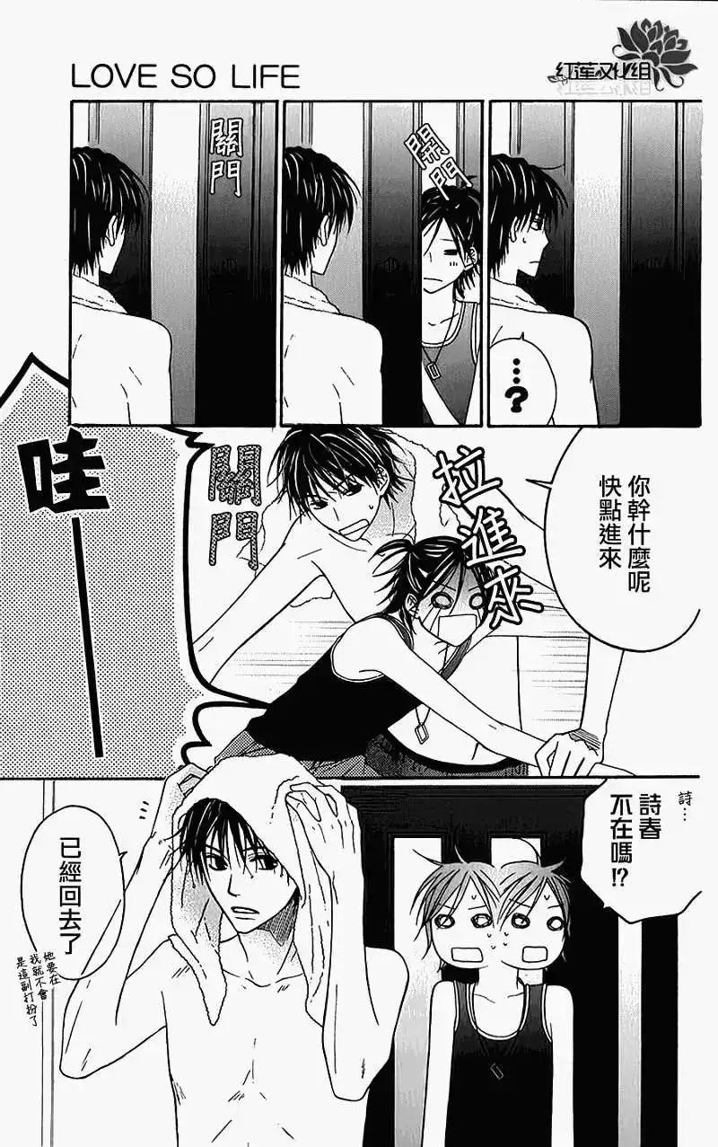 《LOVE SO LIFE~温馨的爱~》单话 第40回 第10页