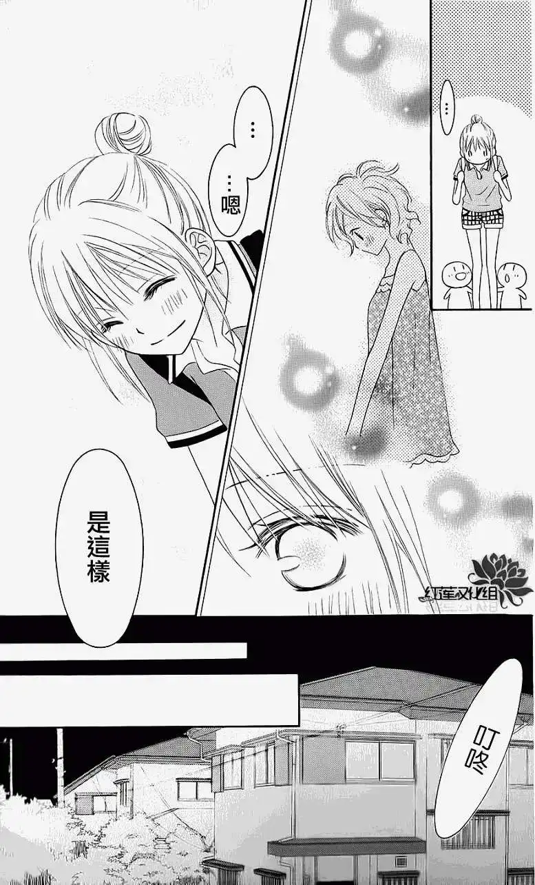 《LOVE SO LIFE~温馨的爱~》单话 第40回 第8页