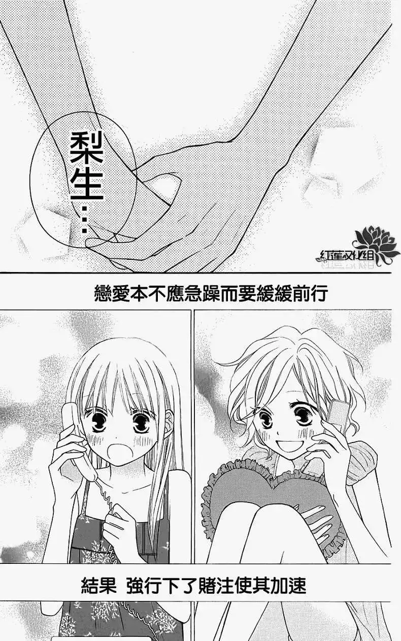 《LOVE SO LIFE~温馨的爱~》单话 第40回 第30页