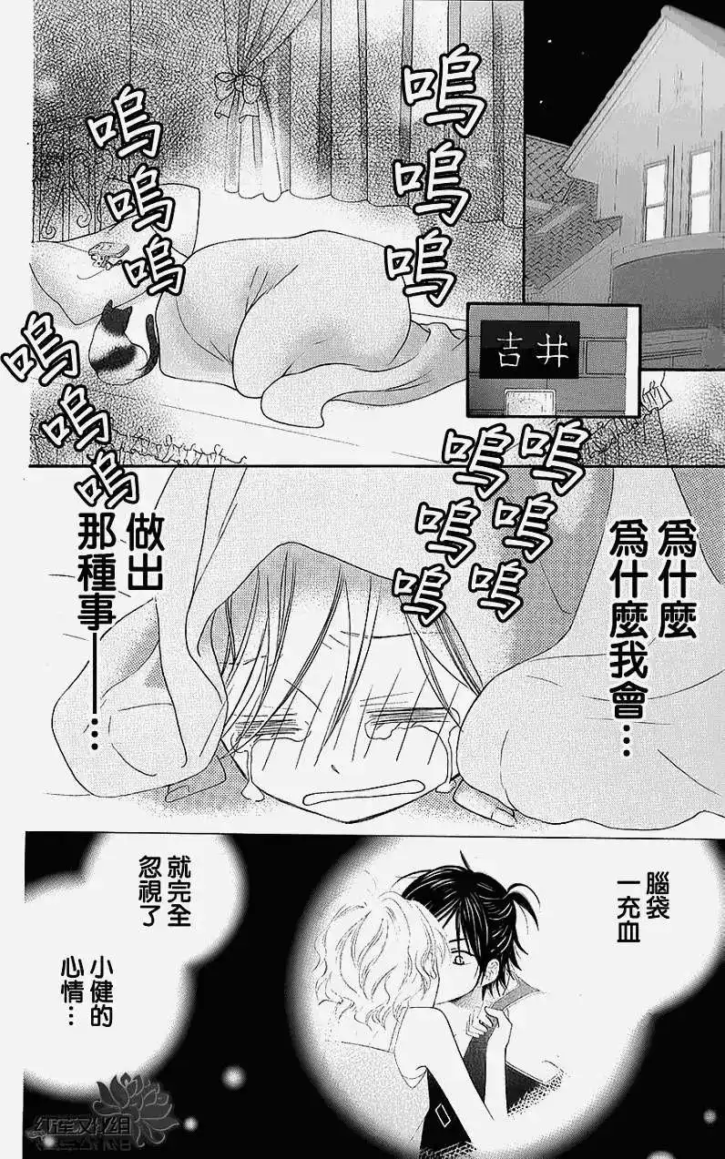 《LOVE SO LIFE~温馨的爱~》单话 第40回 第24页