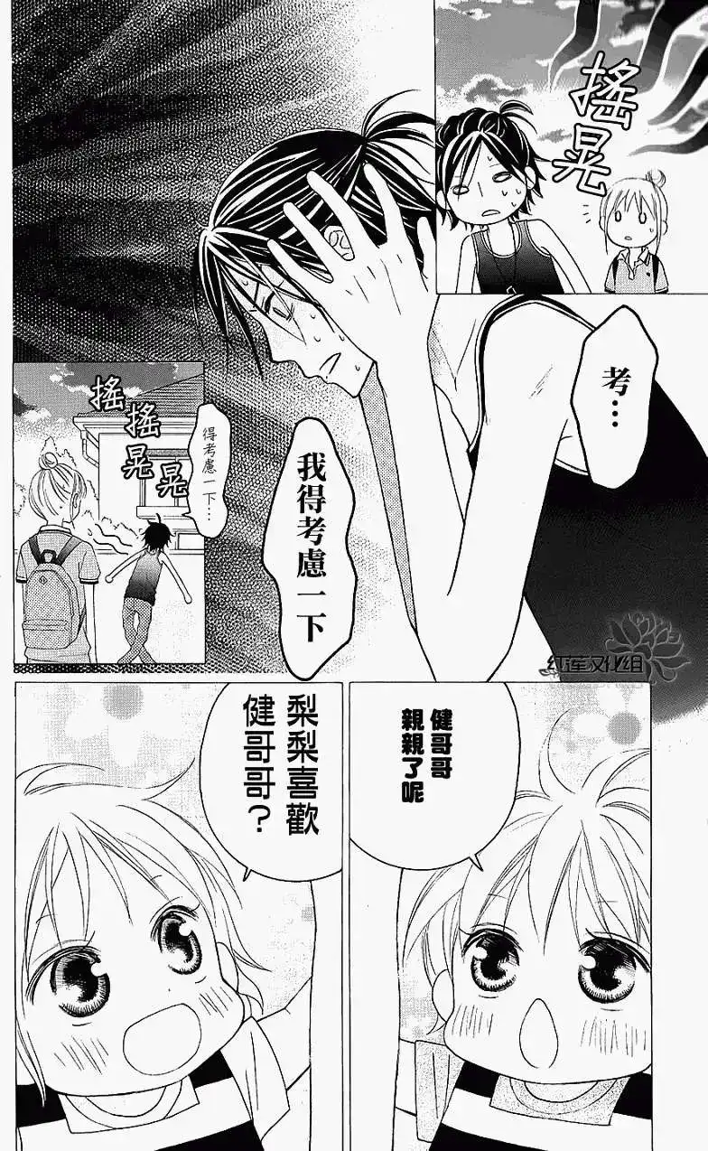 《LOVE SO LIFE~温馨的爱~》单话 第40回 第7页