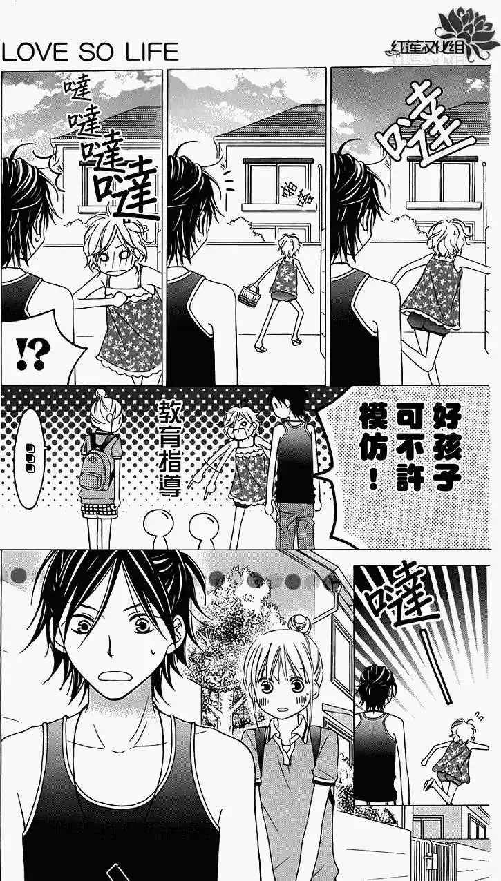 《LOVE SO LIFE~温馨的爱~》单话 第40回 第6页