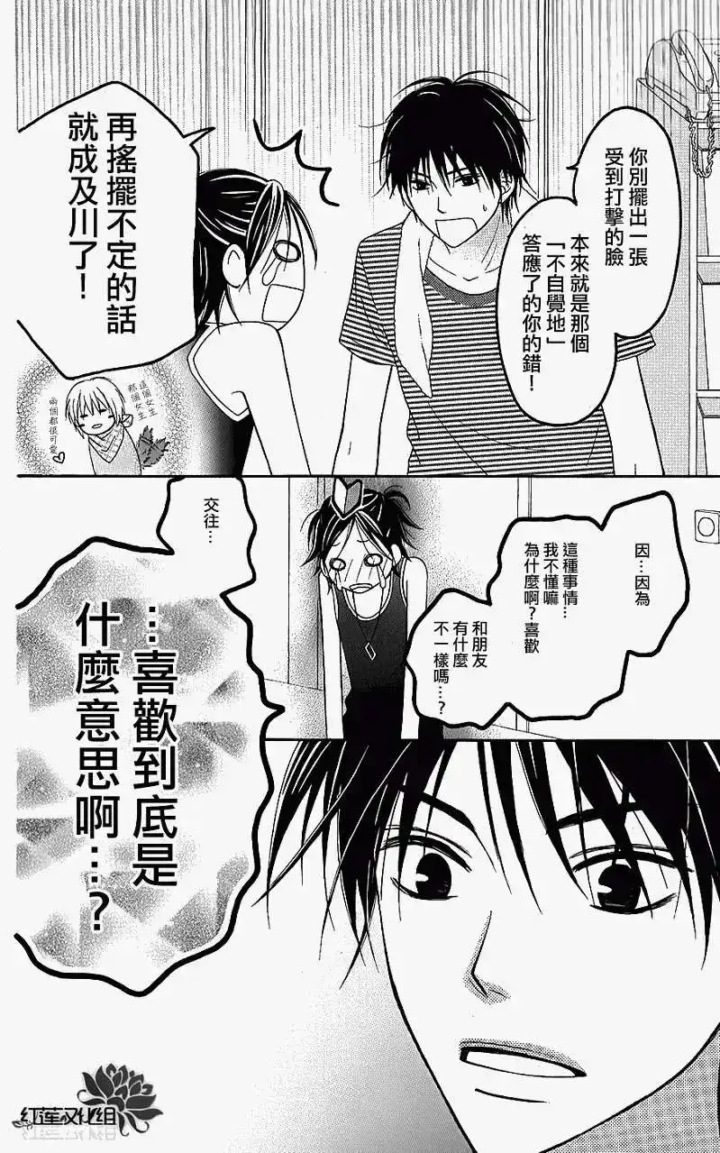《LOVE SO LIFE~温馨的爱~》单话 第40回 第15页