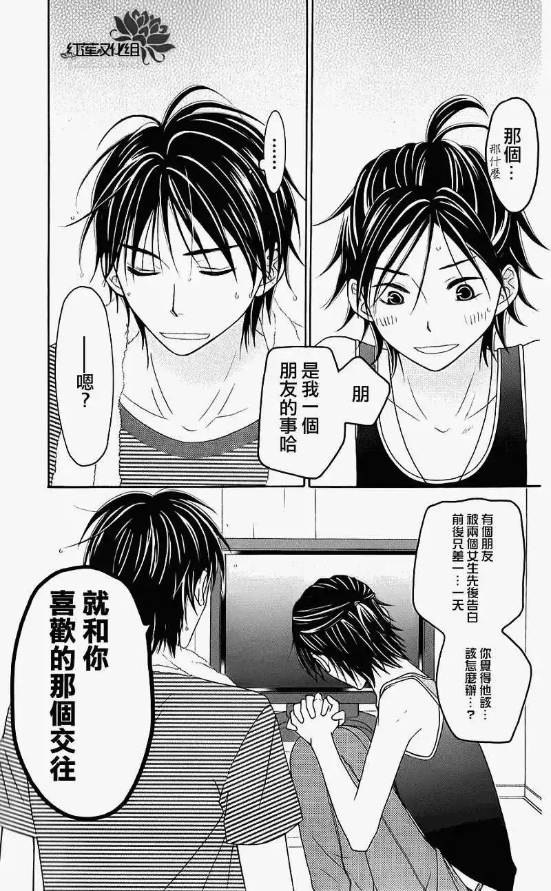 《LOVE SO LIFE~温馨的爱~》单话 第40回 第12页