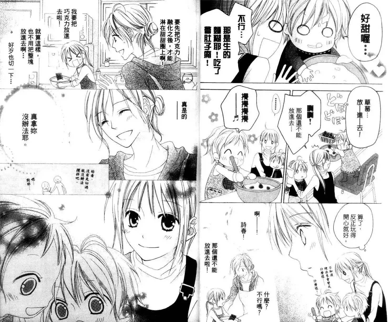 《LOVE SO LIFE~温馨的爱~》单行本 第02卷 第13页