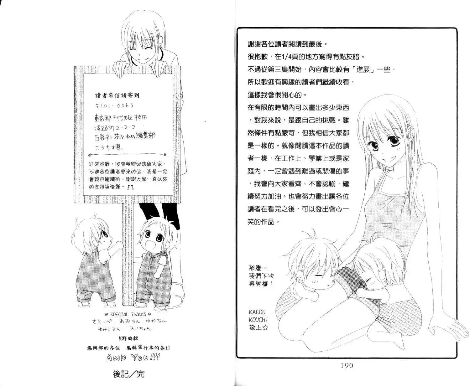 《LOVE SO LIFE~温馨的爱~》单行本 第02卷 第98页