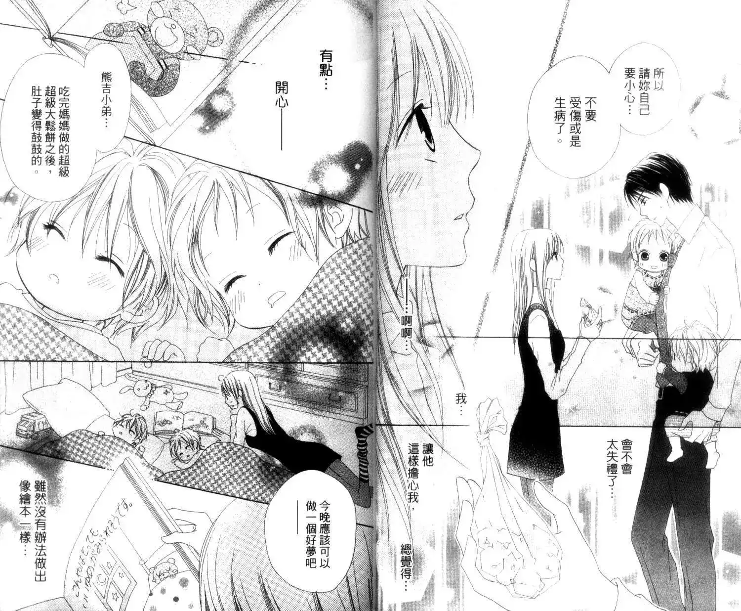 《LOVE SO LIFE~温馨的爱~》单行本 第02卷 第19页