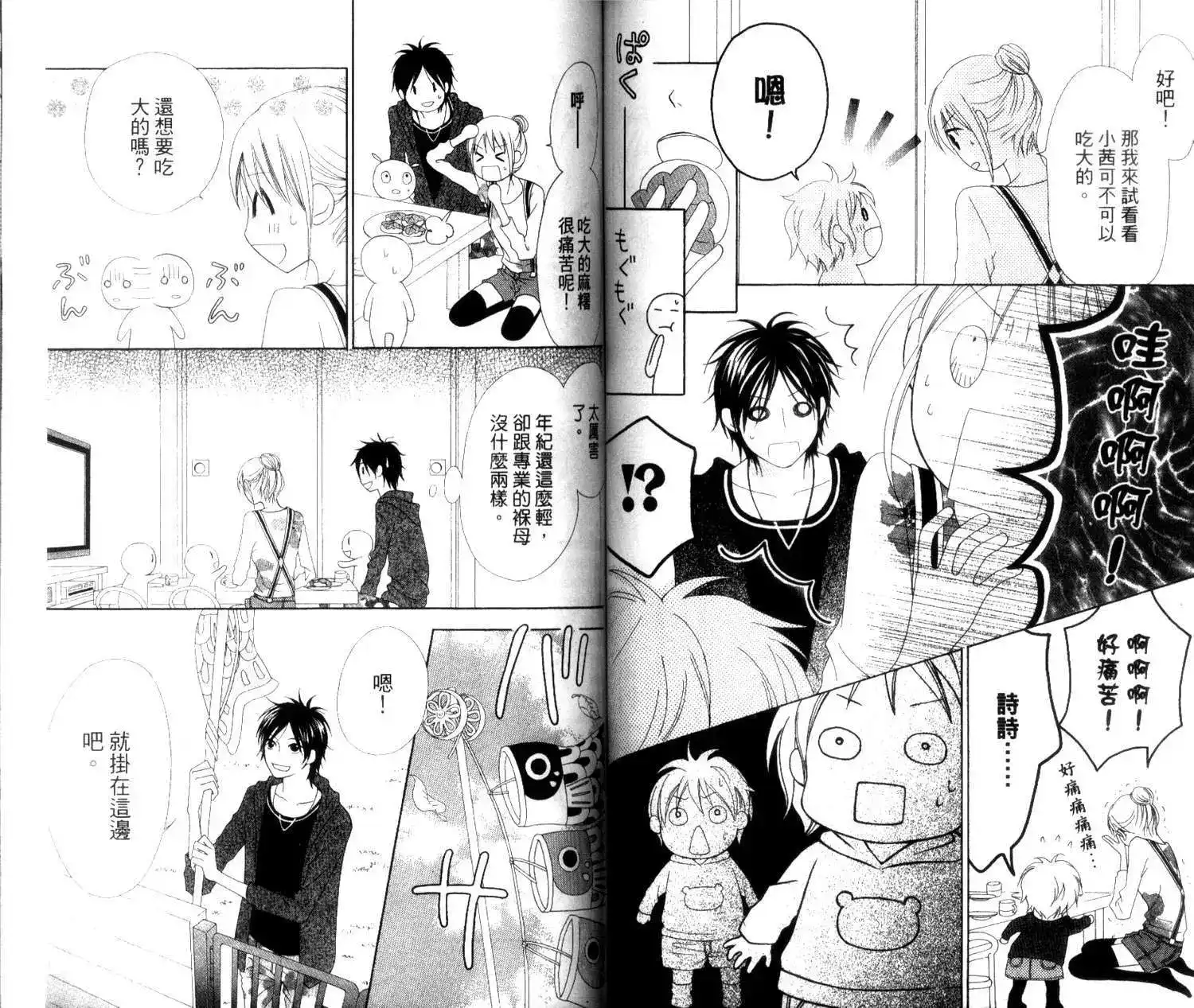 《LOVE SO LIFE~温馨的爱~》单行本 第02卷 第61页