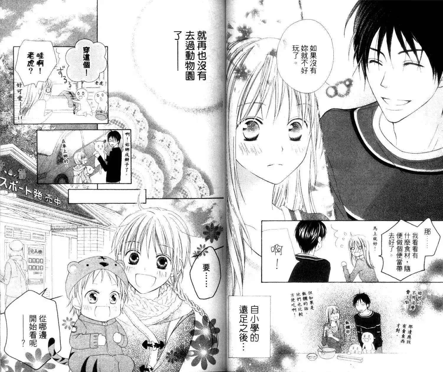 《LOVE SO LIFE~温馨的爱~》单行本 第02卷 第39页