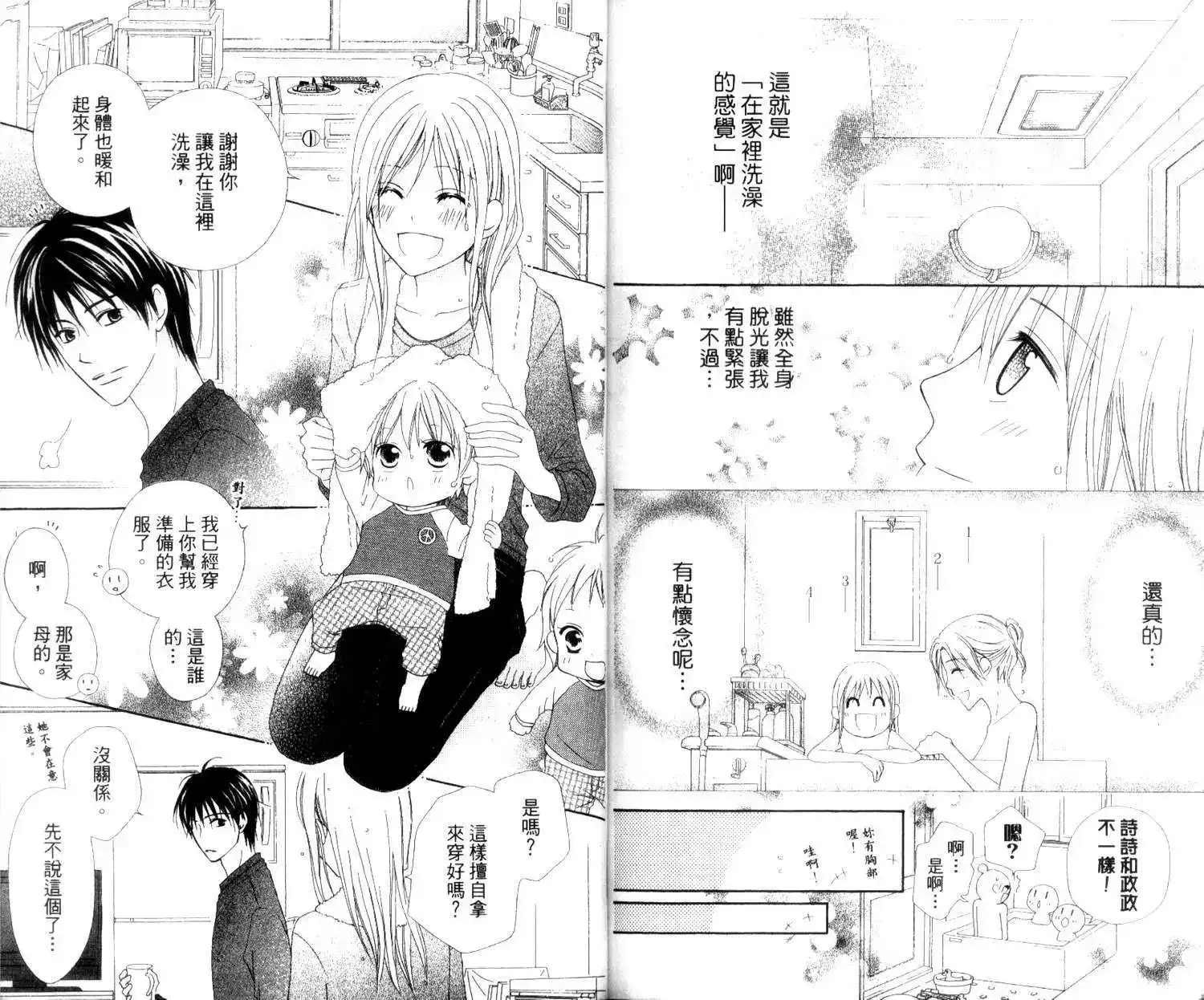 《LOVE SO LIFE~温馨的爱~》单行本 第02卷 第94页