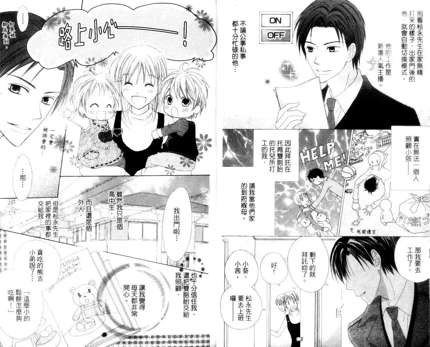 《LOVE SO LIFE~温馨的爱~》单行本 第02卷 第8页
