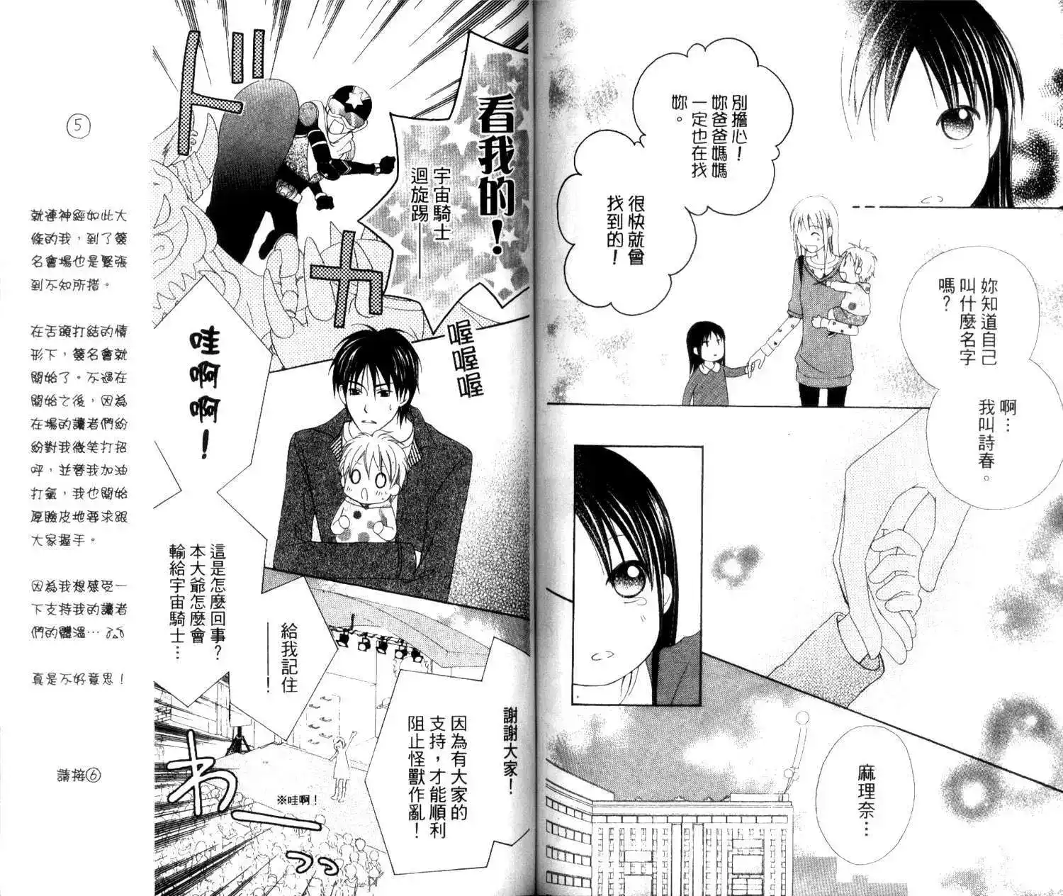 《LOVE SO LIFE~温馨的爱~》单行本 第02卷 第74页