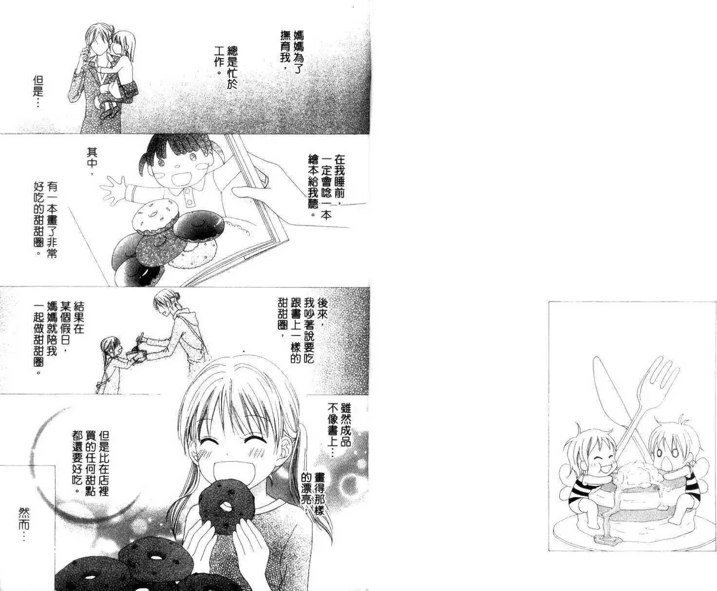 《LOVE SO LIFE~温馨的爱~》单行本 第02卷 第5页