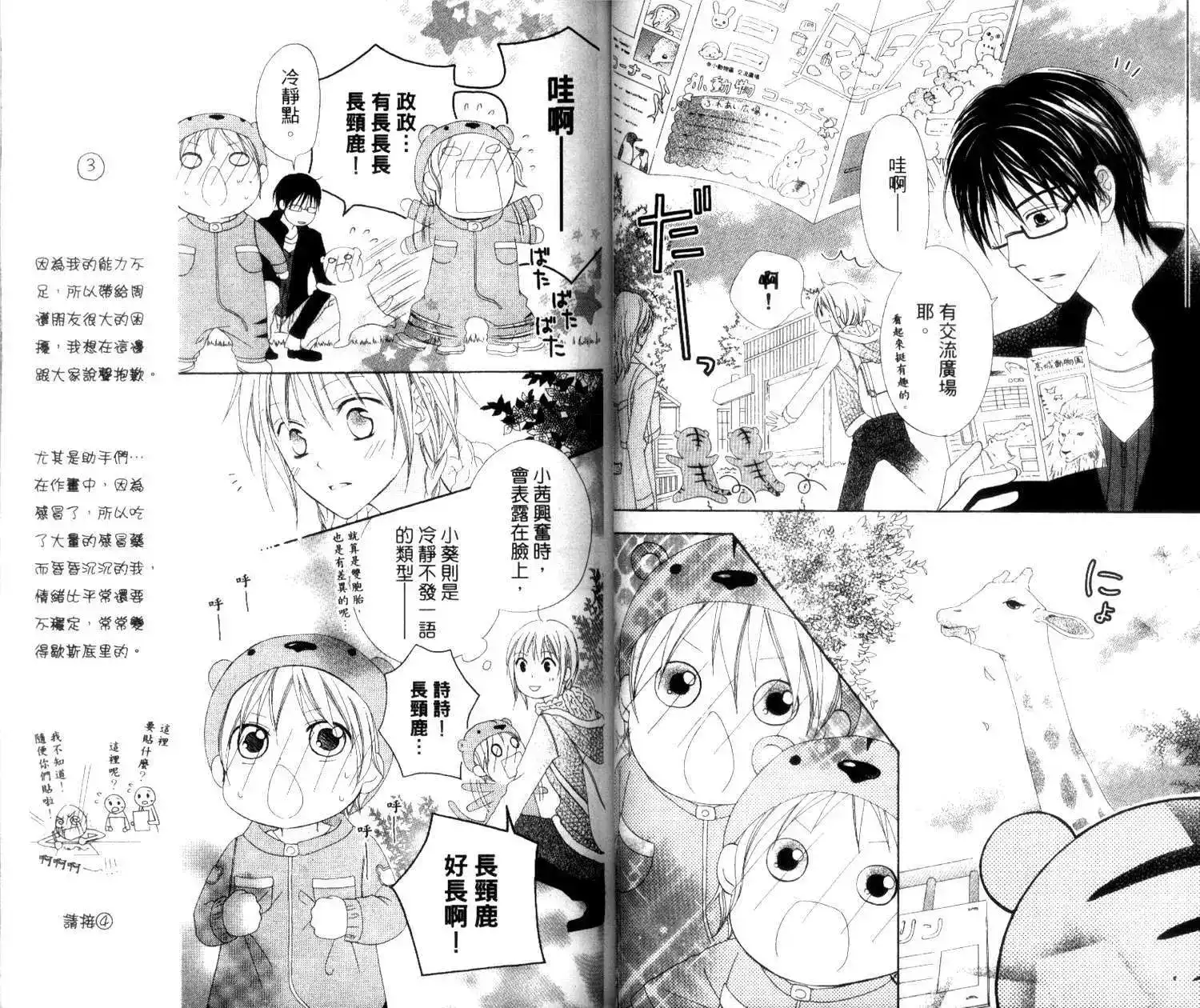 《LOVE SO LIFE~温馨的爱~》单行本 第02卷 第40页