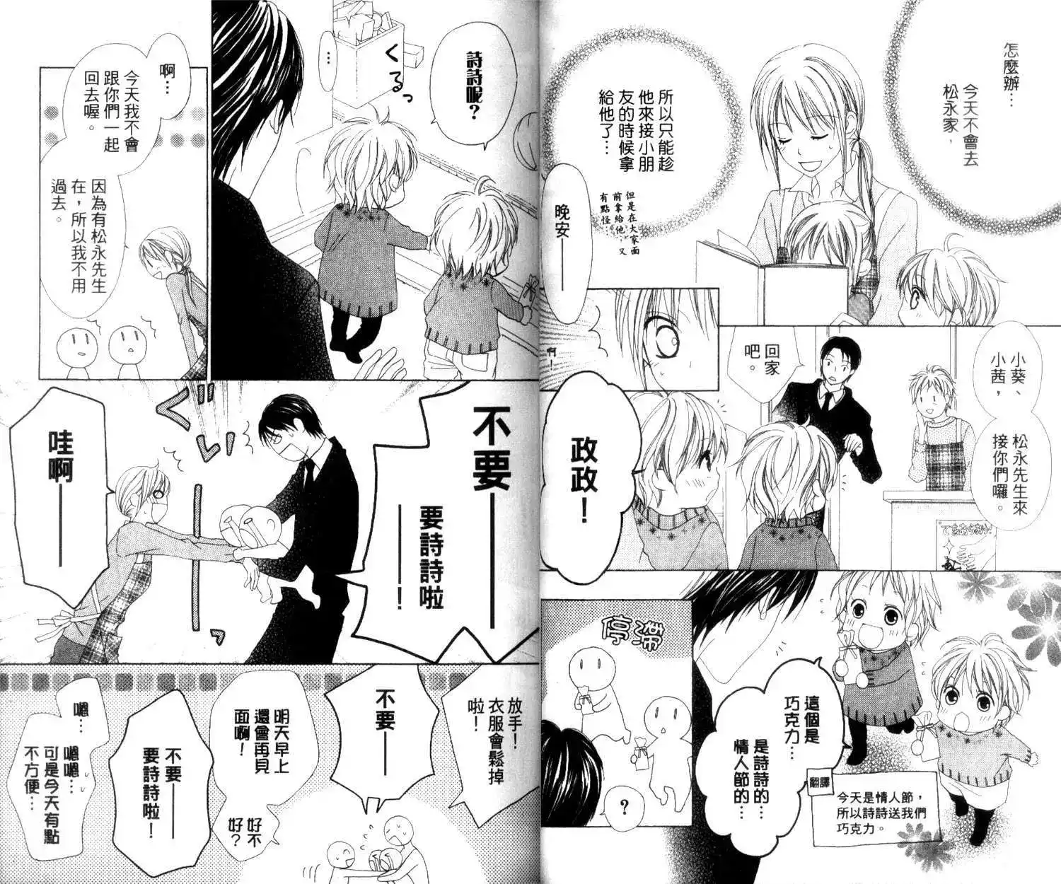 《LOVE SO LIFE~温馨的爱~》单行本 第02卷 第29页