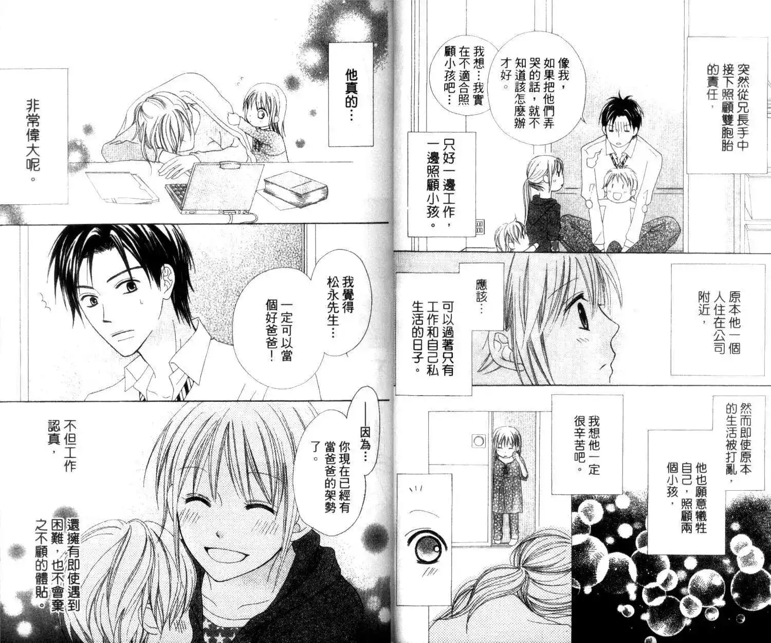《LOVE SO LIFE~温馨的爱~》单行本 第02卷 第27页