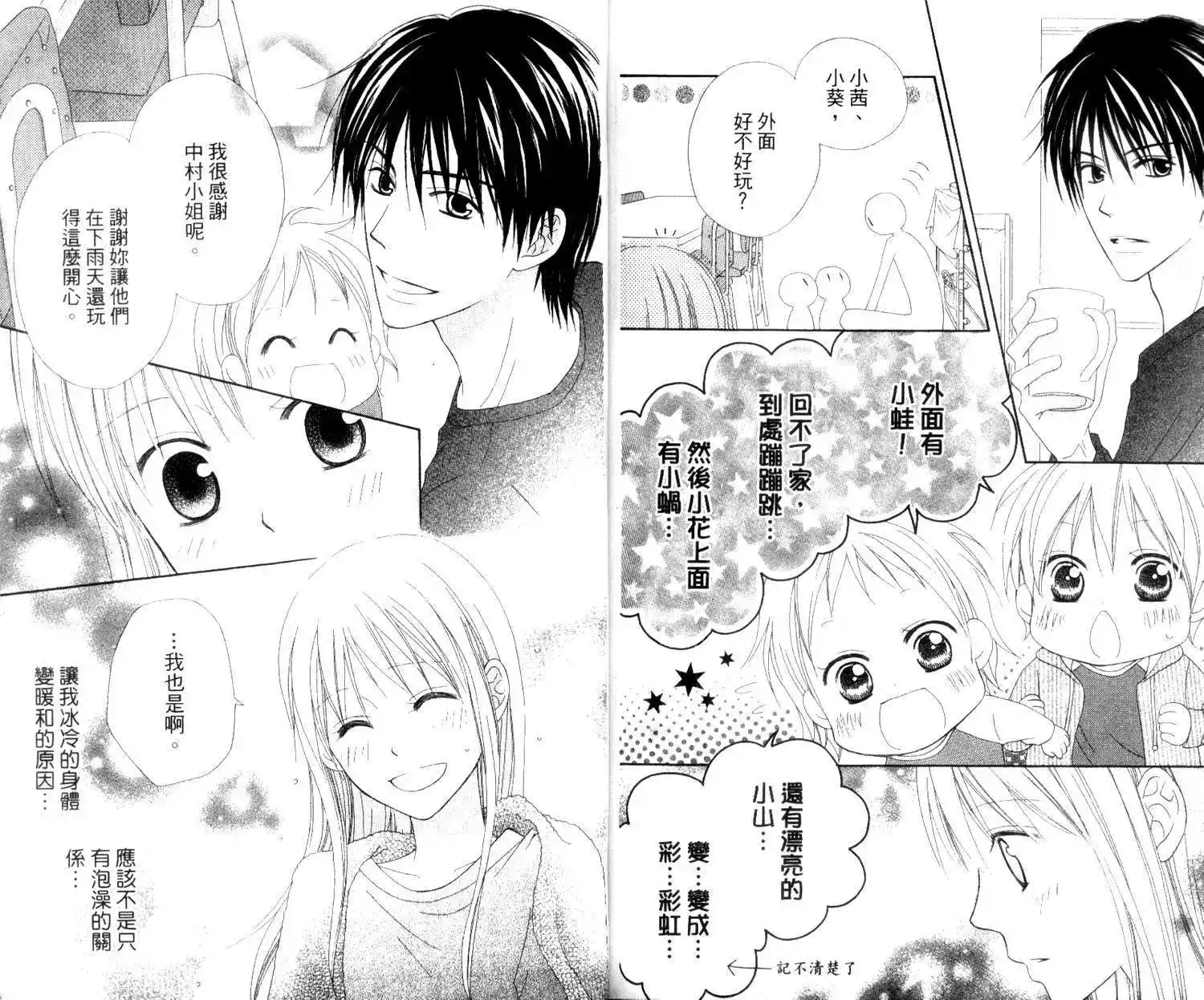 《LOVE SO LIFE~温馨的爱~》单行本 第02卷 第95页