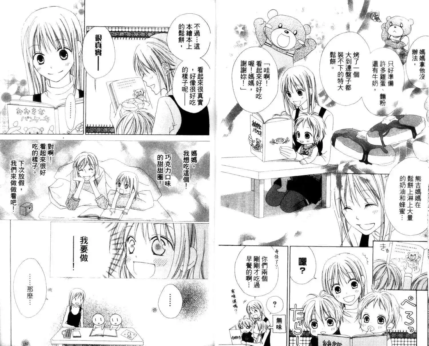 《LOVE SO LIFE~温馨的爱~》单行本 第02卷 第9页