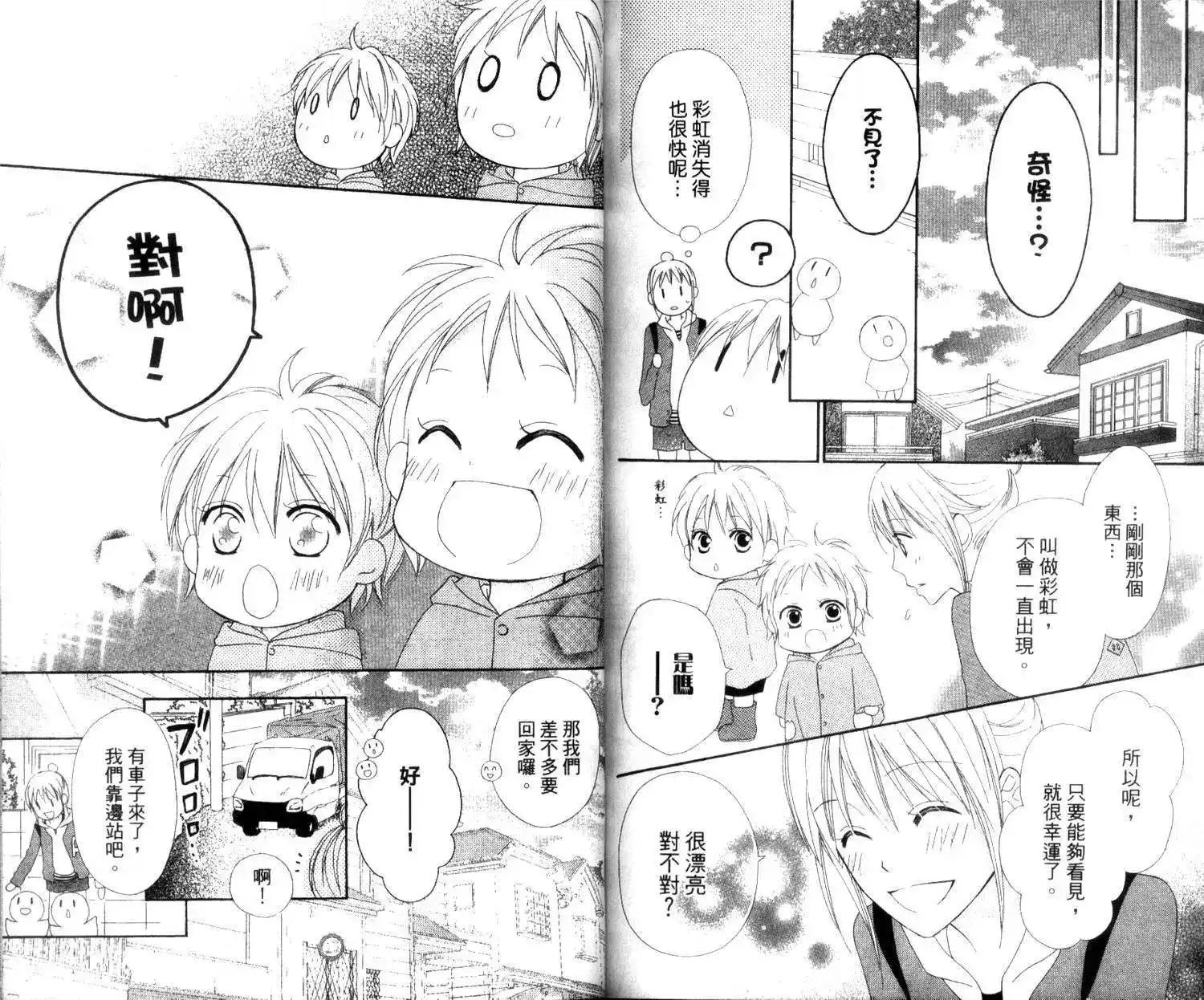 《LOVE SO LIFE~温馨的爱~》单行本 第02卷 第91页