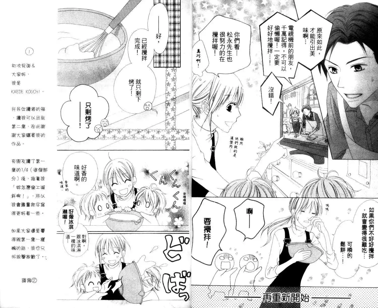 《LOVE SO LIFE~温馨的爱~》单行本 第02卷 第12页
