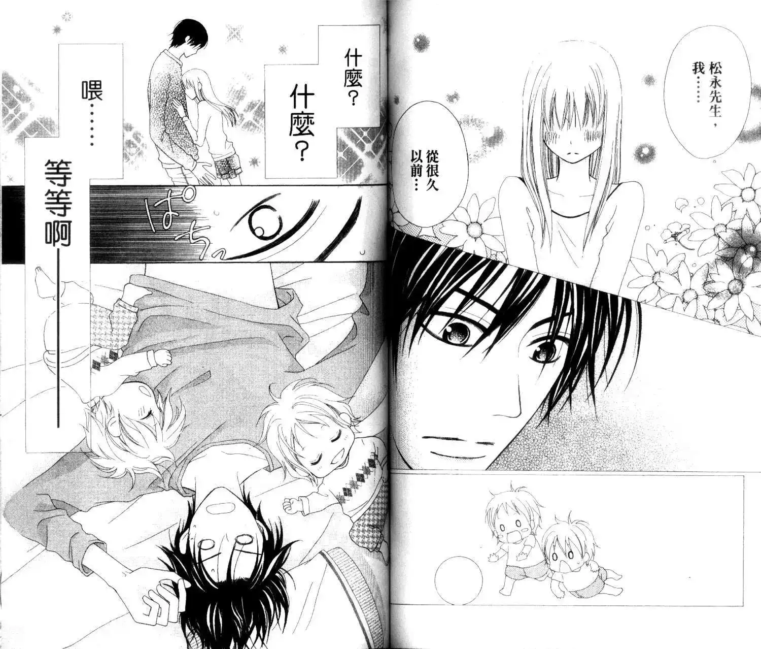 《LOVE SO LIFE~温馨的爱~》单行本 第02卷 第68页