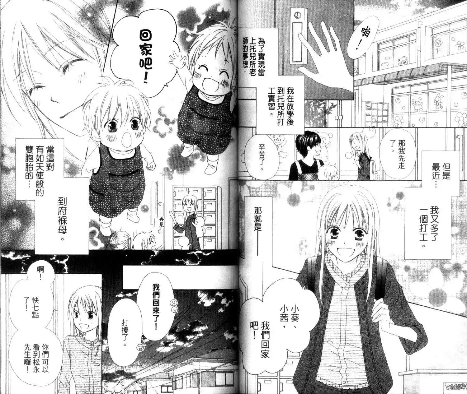 《LOVE SO LIFE~温馨的爱~》单行本 第02卷 第53页