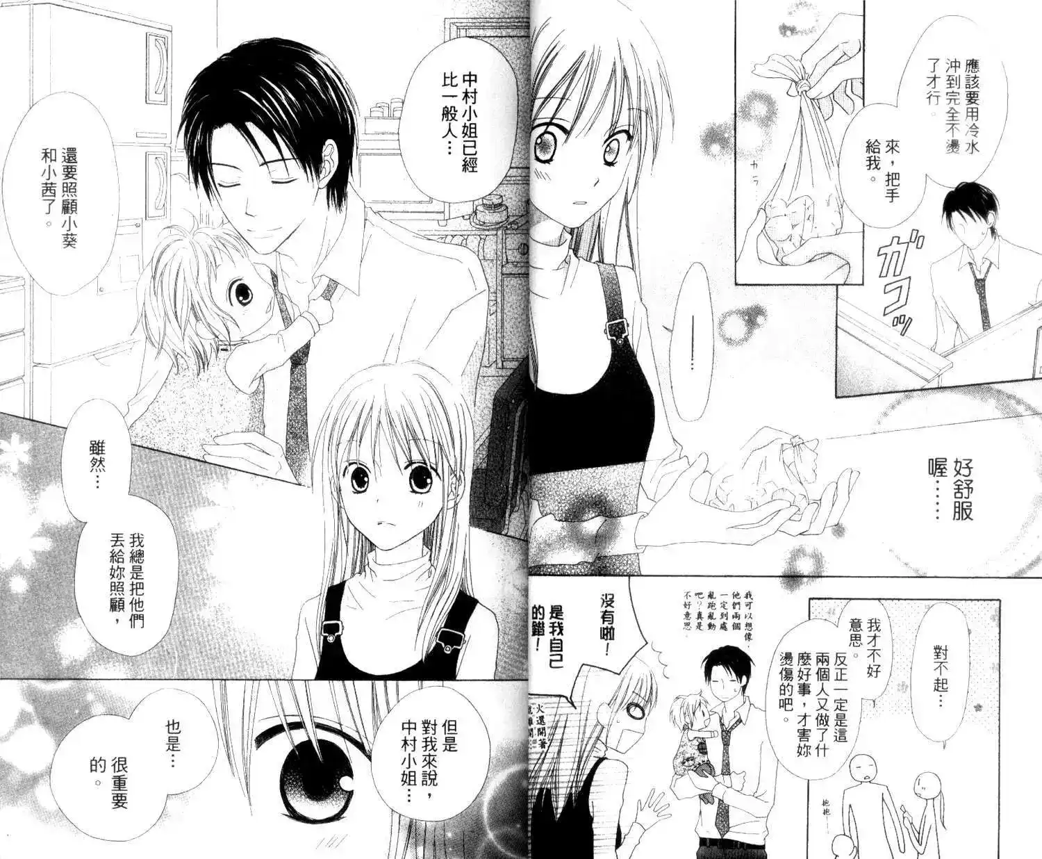 《LOVE SO LIFE~温馨的爱~》单行本 第02卷 第18页