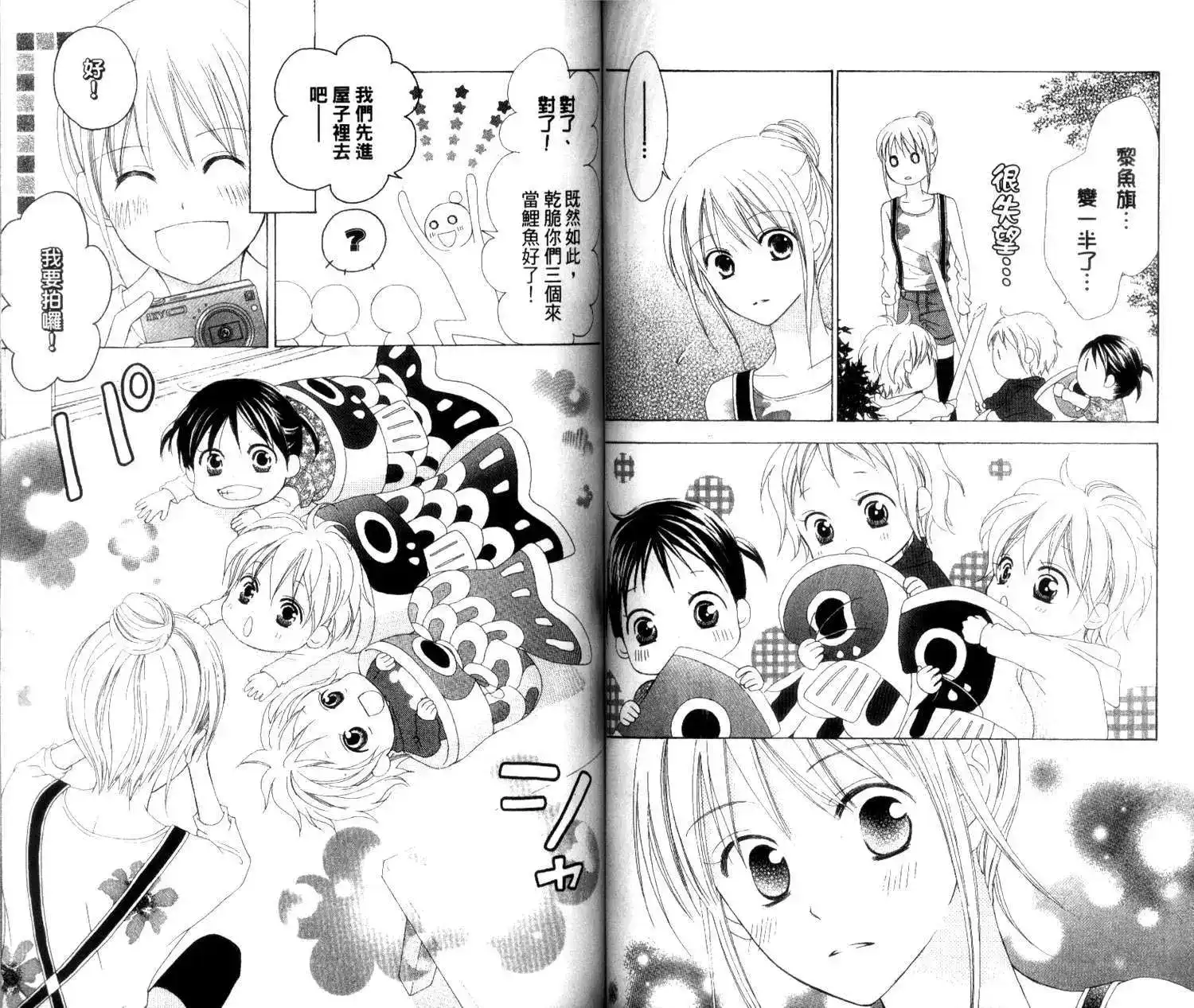 《LOVE SO LIFE~温馨的爱~》单行本 第02卷 第64页