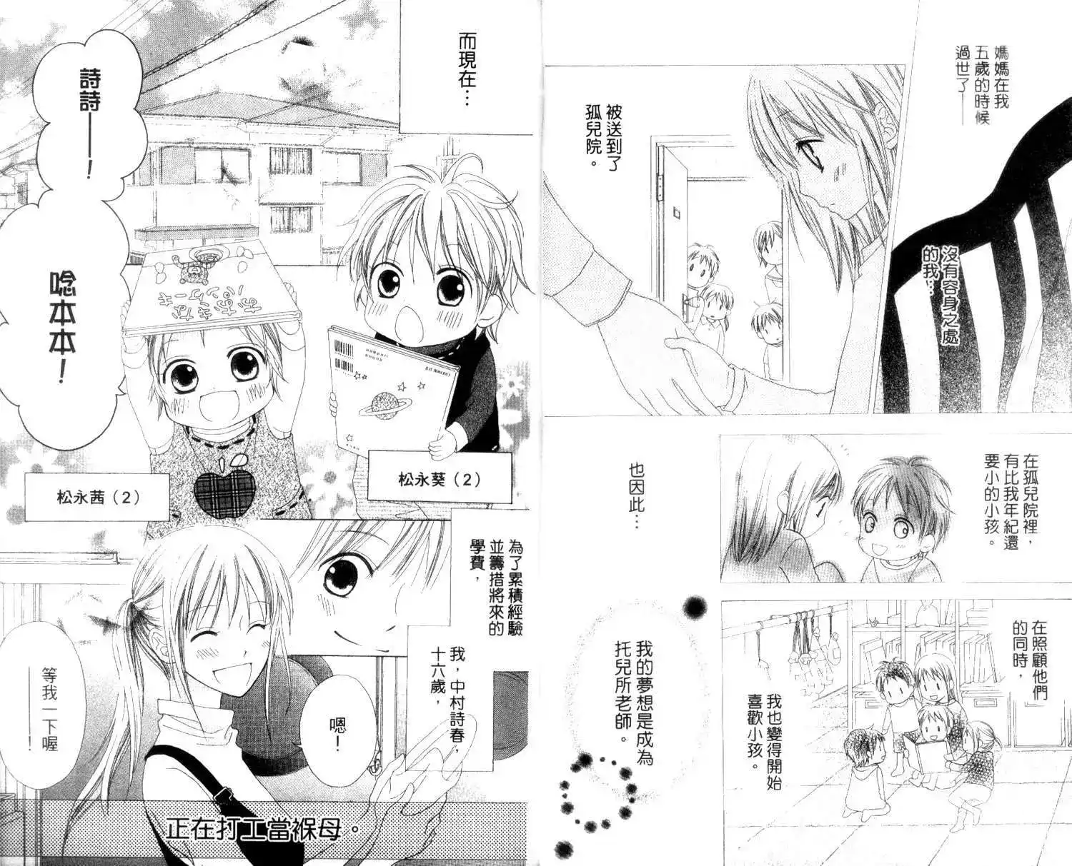 《LOVE SO LIFE~温馨的爱~》单行本 第02卷 第6页