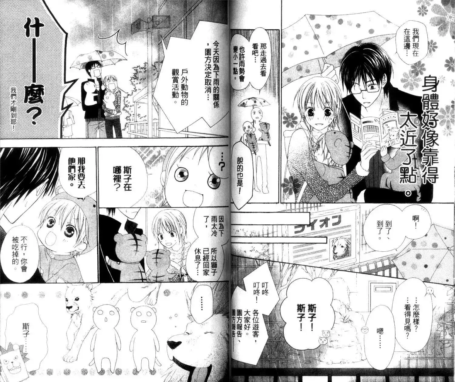 《LOVE SO LIFE~温馨的爱~》单行本 第02卷 第47页