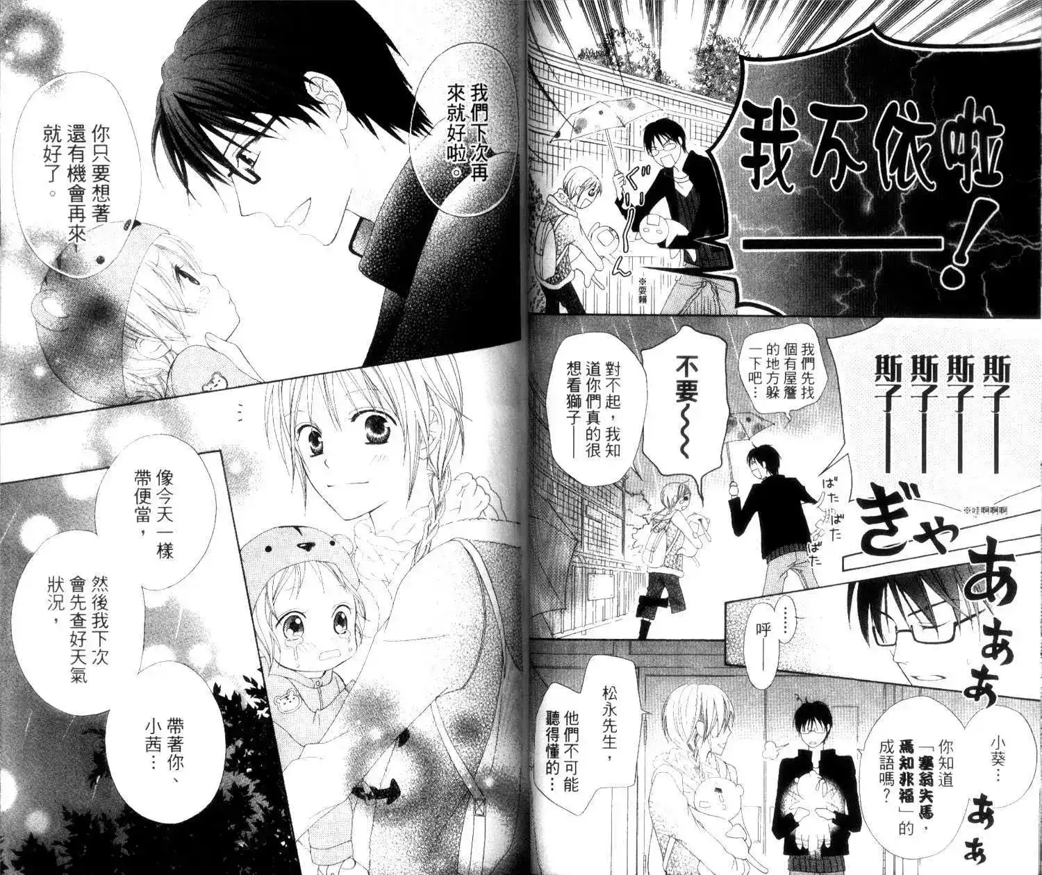 《LOVE SO LIFE~温馨的爱~》单行本 第02卷 第48页