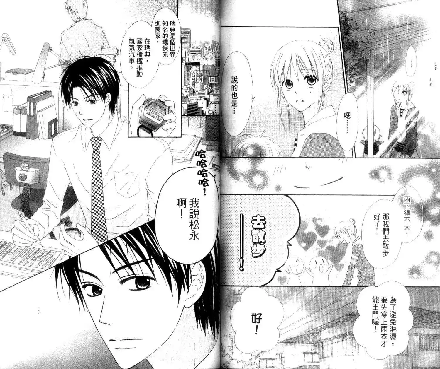 《LOVE SO LIFE~温馨的爱~》单行本 第02卷 第85页