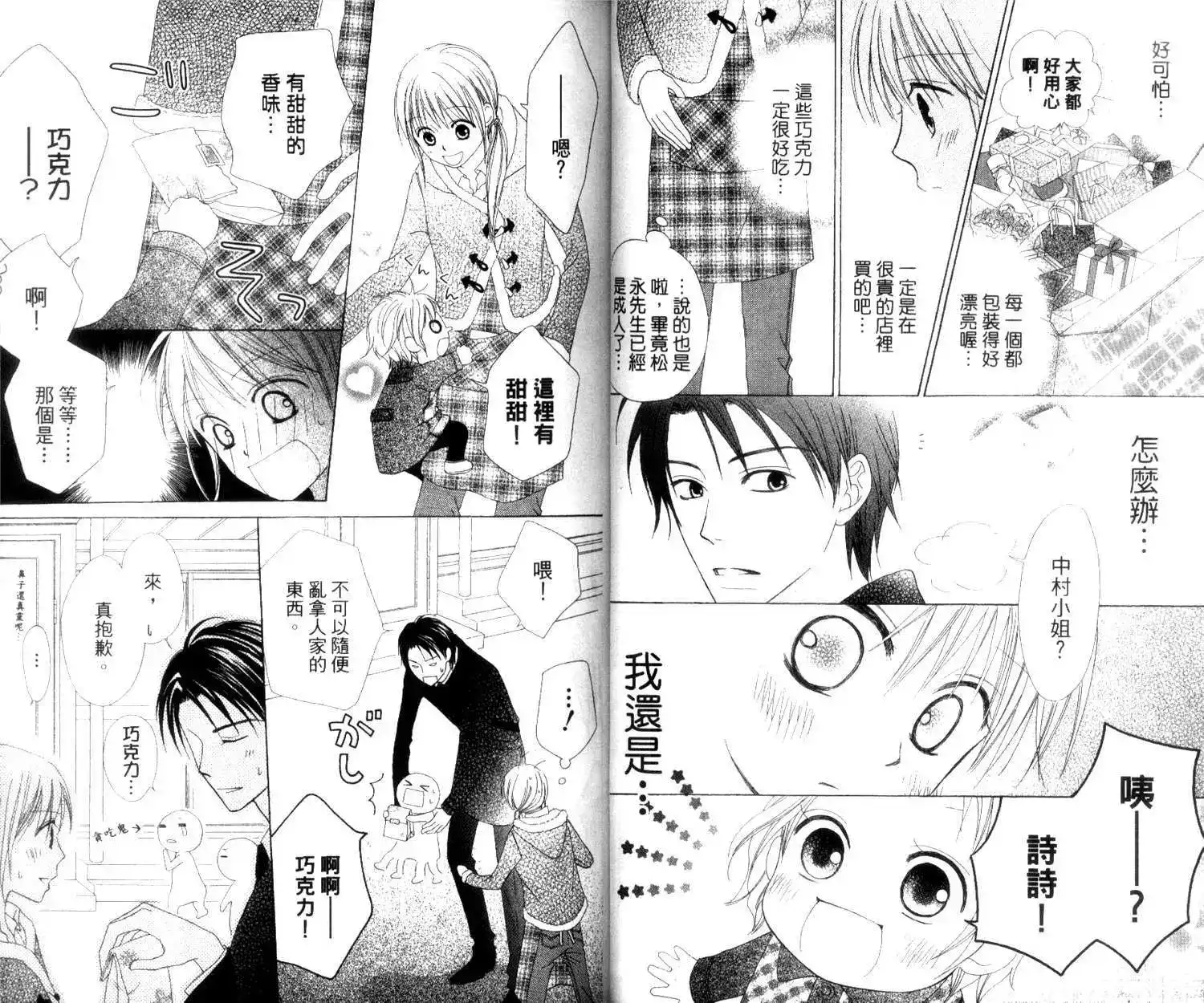 《LOVE SO LIFE~温馨的爱~》单行本 第02卷 第33页