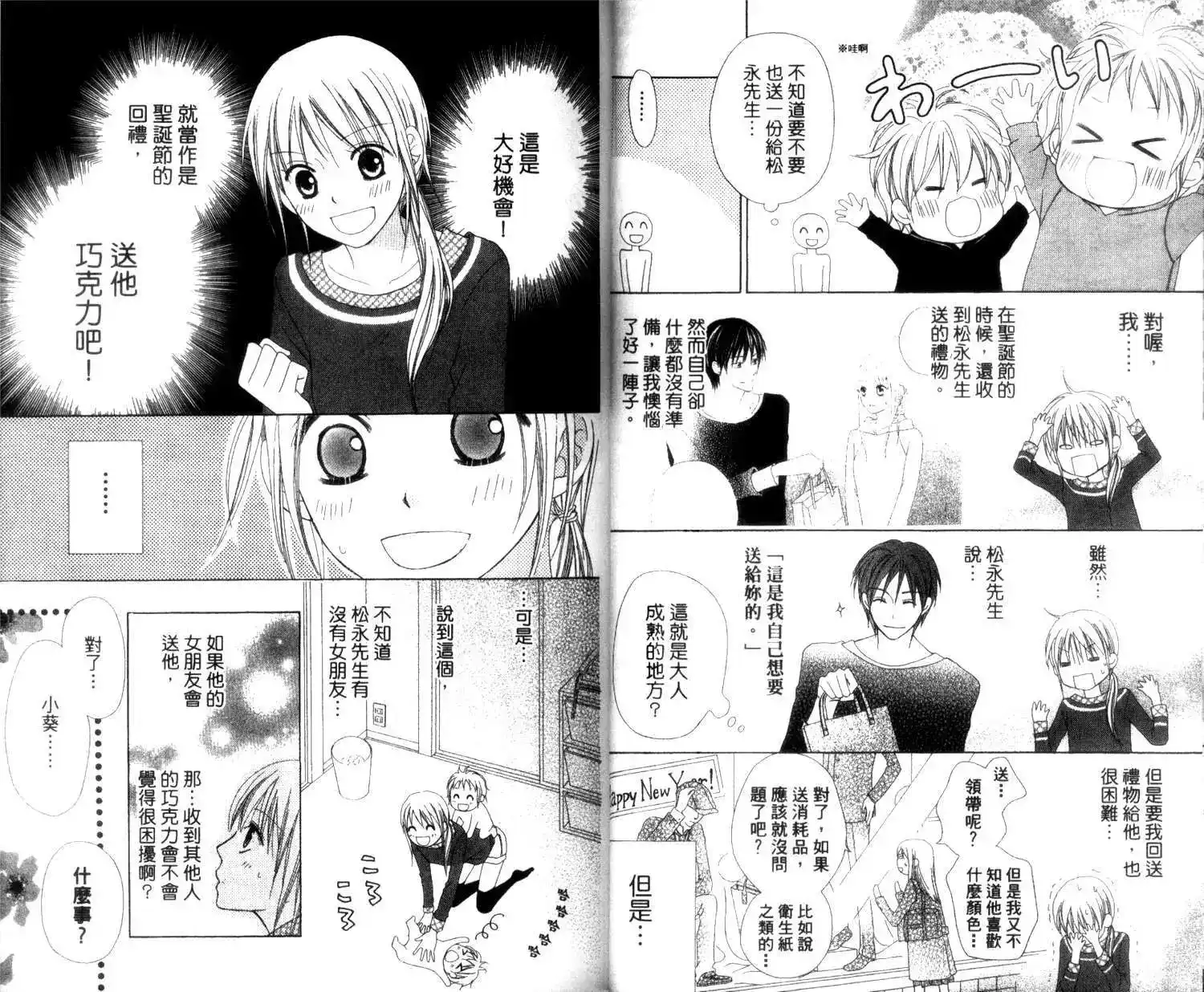 《LOVE SO LIFE~温馨的爱~》单行本 第02卷 第23页