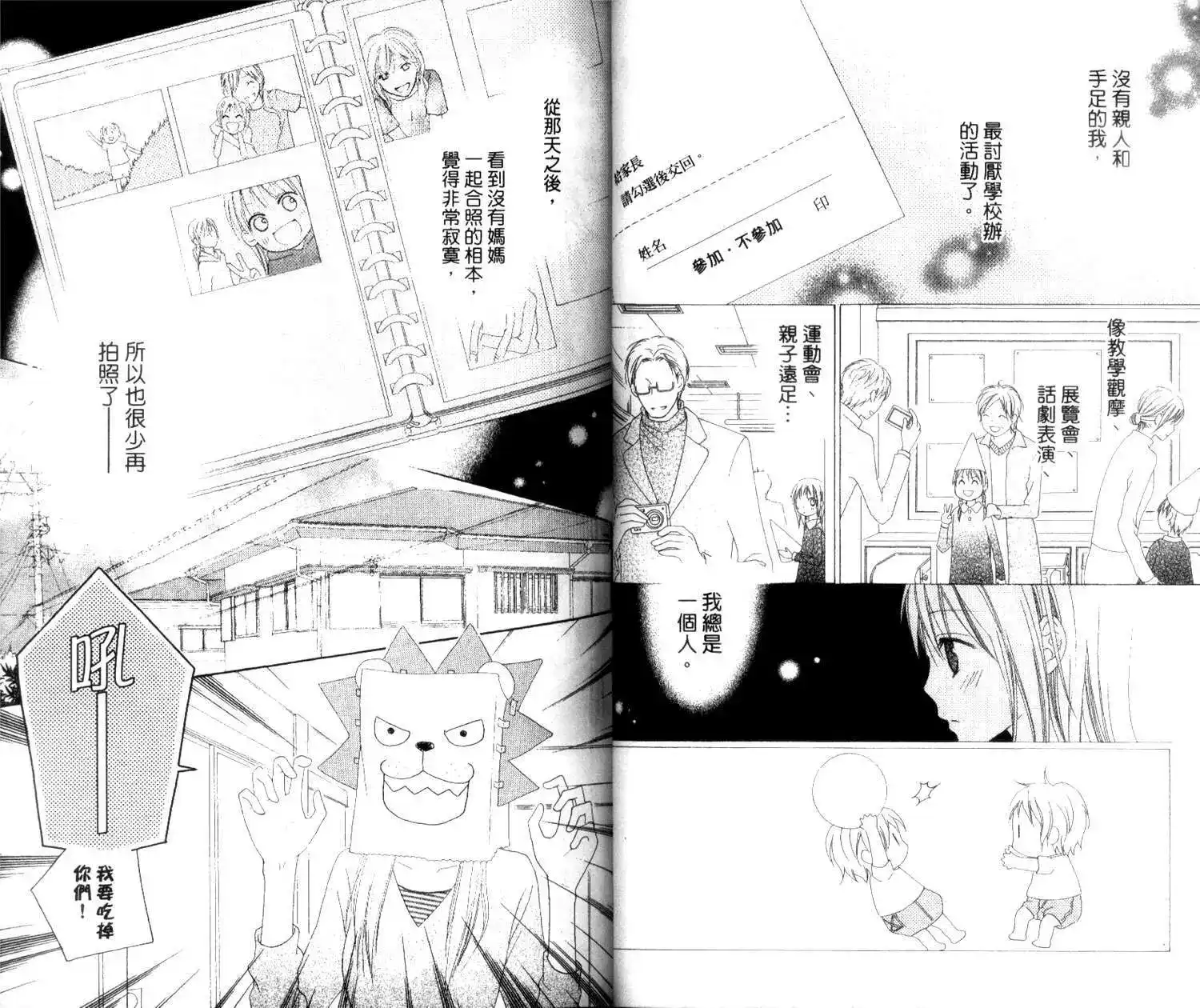 《LOVE SO LIFE~温馨的爱~》单行本 第02卷 第37页