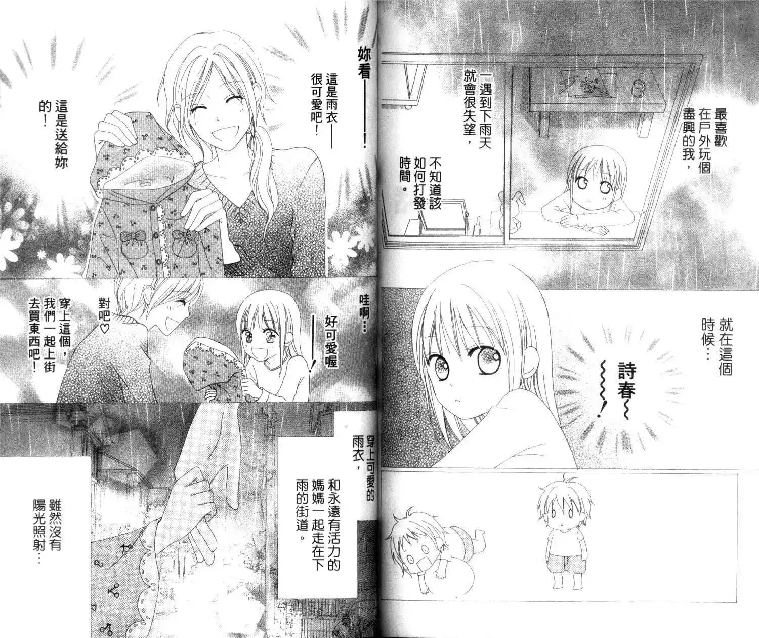《LOVE SO LIFE~温馨的爱~》单行本 第02卷 第83页