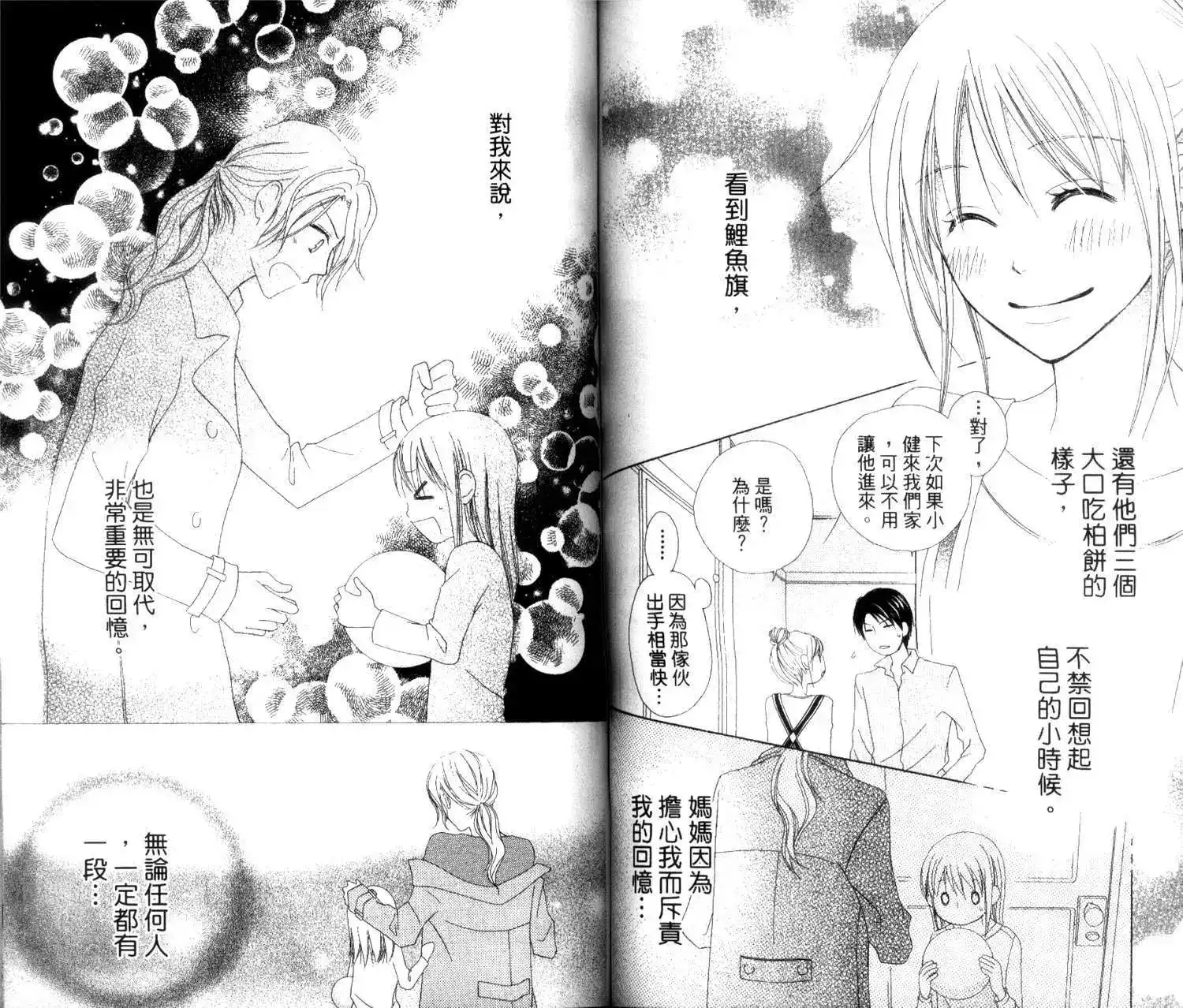 《LOVE SO LIFE~温馨的爱~》单行本 第02卷 第66页